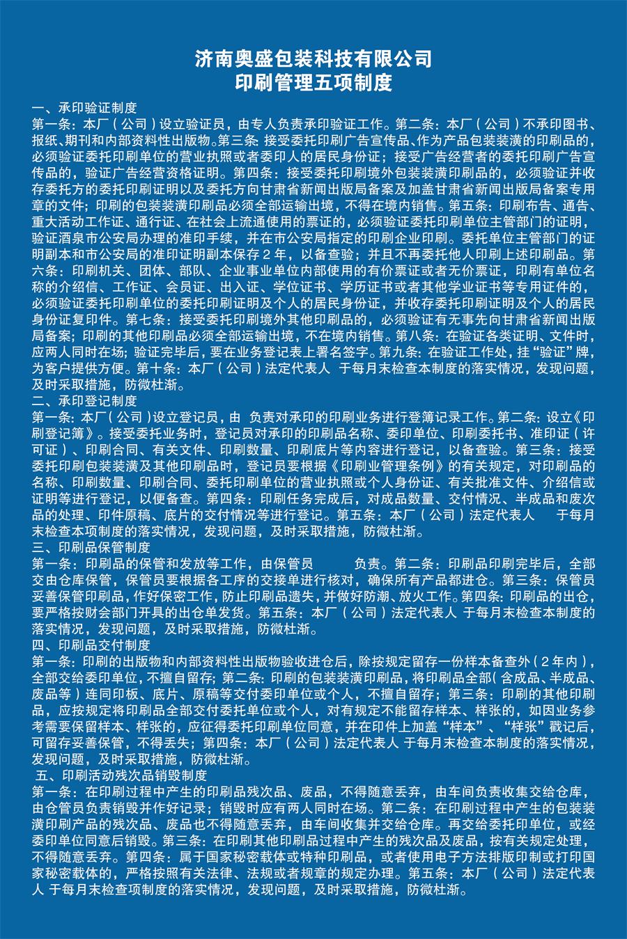 印刷办理五项轨制.jpg