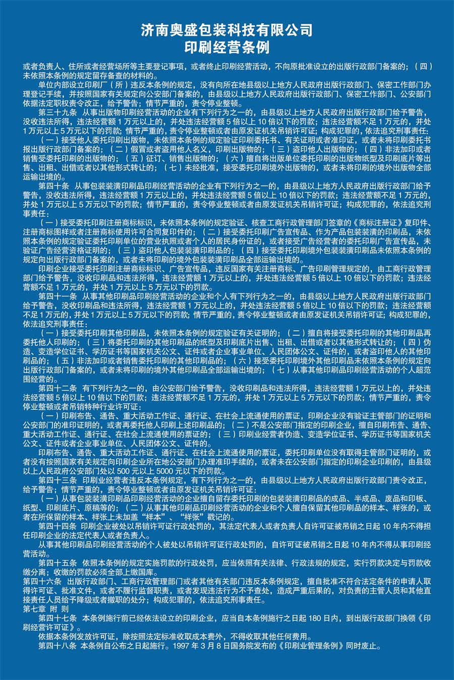 印刷运营条例3.jpg